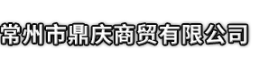 涞水县市鼎庆商贸有限公司